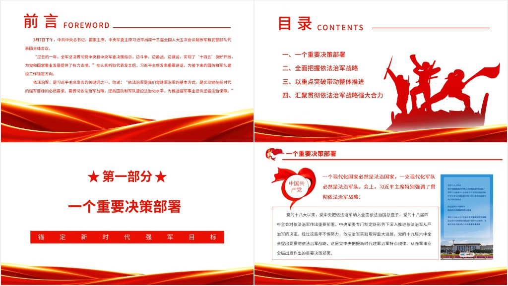 锚定新时代强军目标贯彻依法治军战略提高国防军队建设专题PPT党课
