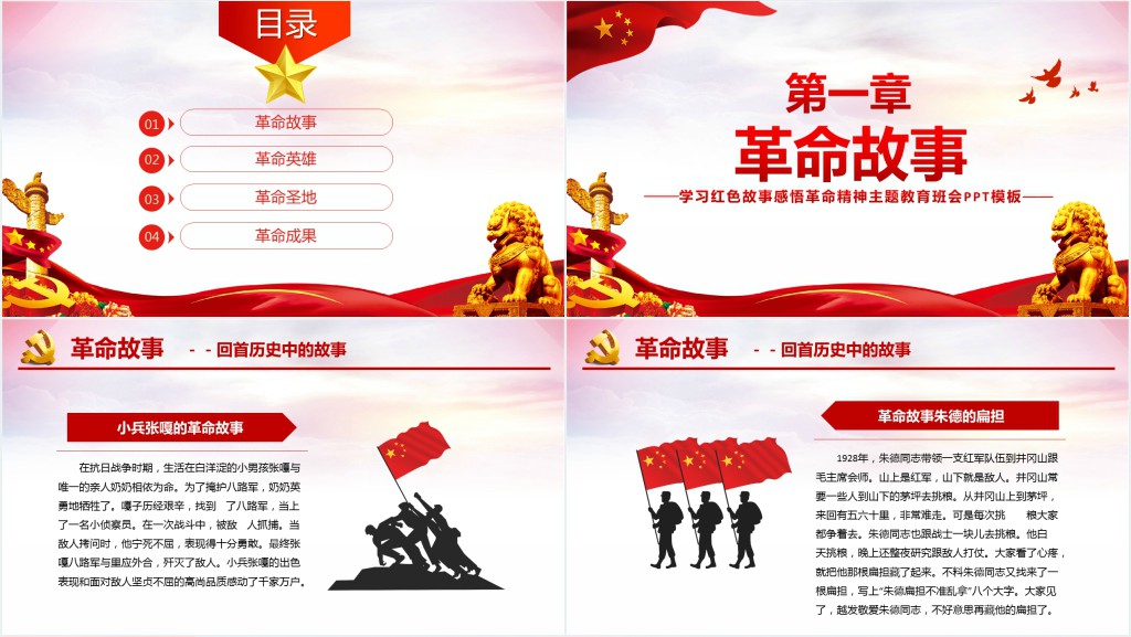 革命历程中的红色故事党史故事PPT党课