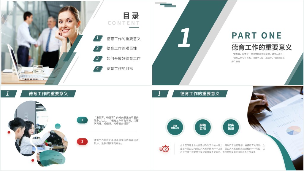 培养教师师风师德PPT模板