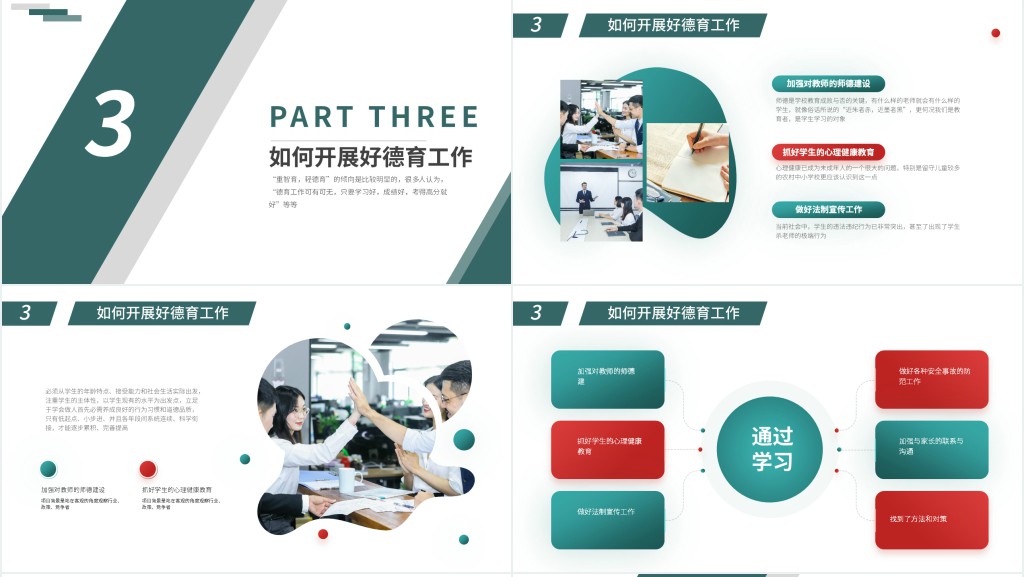 培养教师师风师德PPT模板