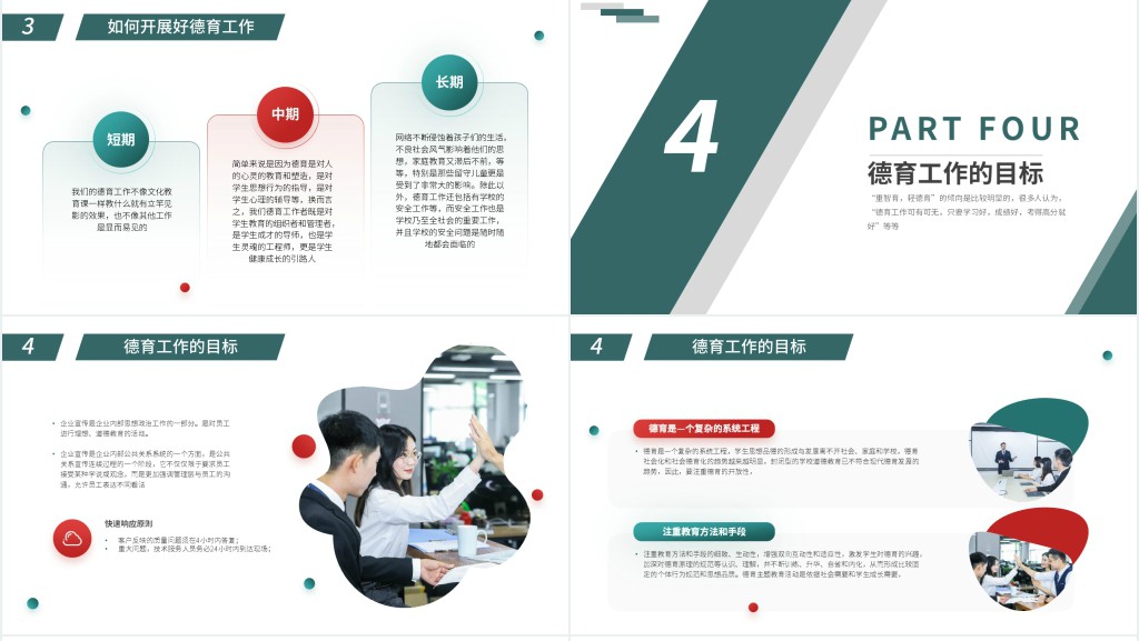 培养教师师风师德PPT模板