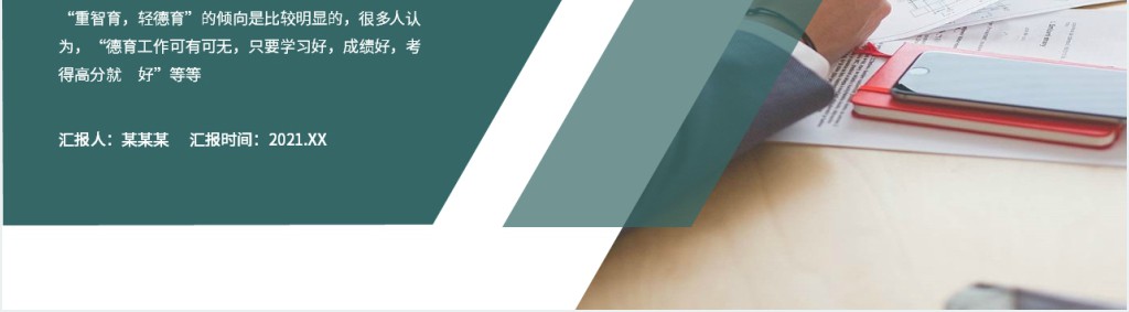 培养教师师风师德PPT模板