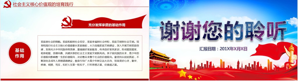 学习贯彻社会主义核心价值观党建PPT党课 学习贯彻社会主义核心价值观党建PPT党课