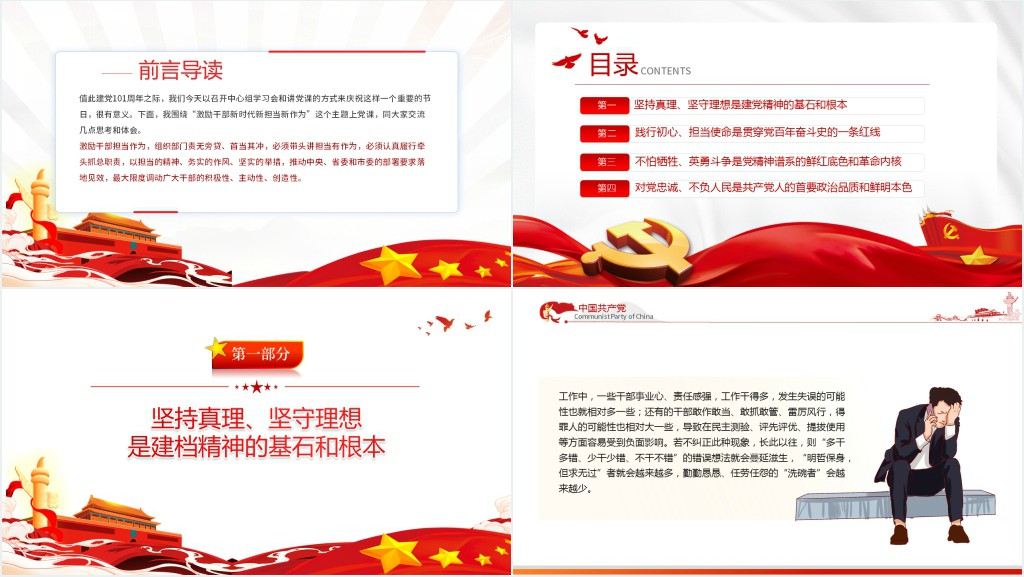 激励干部新时代新担当新作为PPT党课 激励干部新时代新担当新作为PPT党课