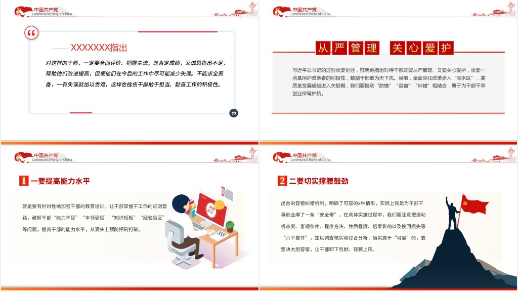 激励干部新时代新担当新作为PPT党课 激励干部新时代新担当新作为PPT党课