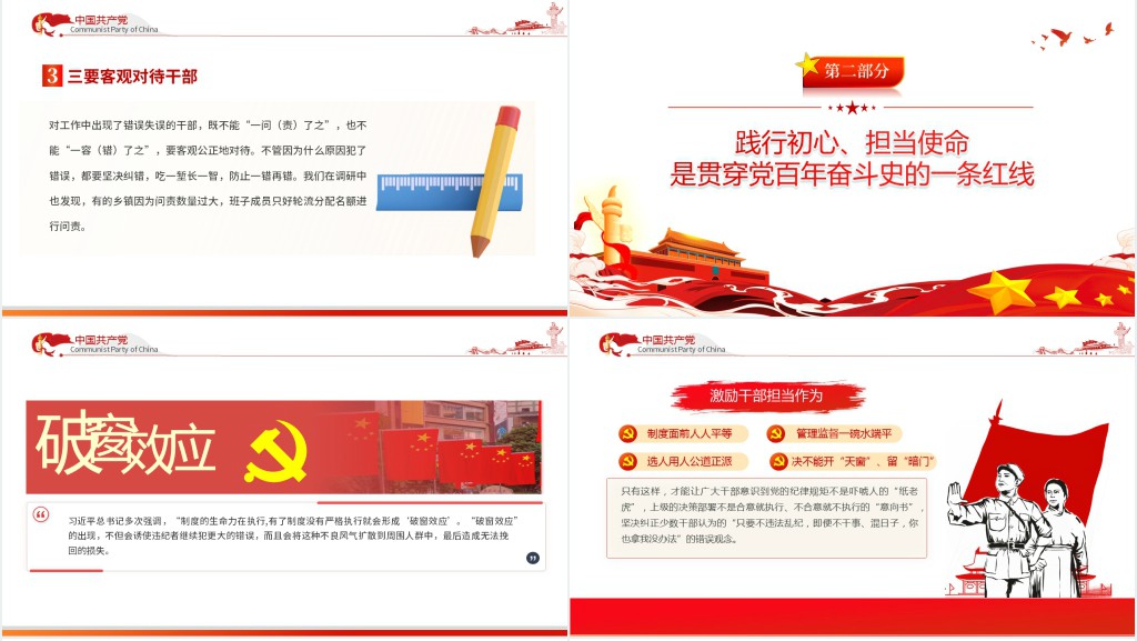 激励干部新时代新担当新作为PPT党课 激励干部新时代新担当新作为PPT党课