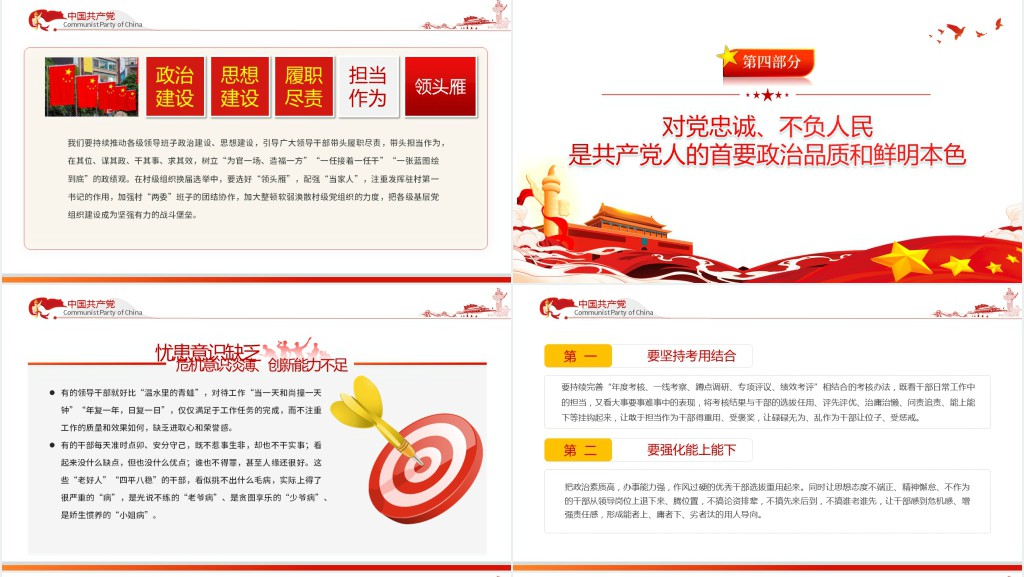 激励干部新时代新担当新作为PPT党课 激励干部新时代新担当新作为PPT党课