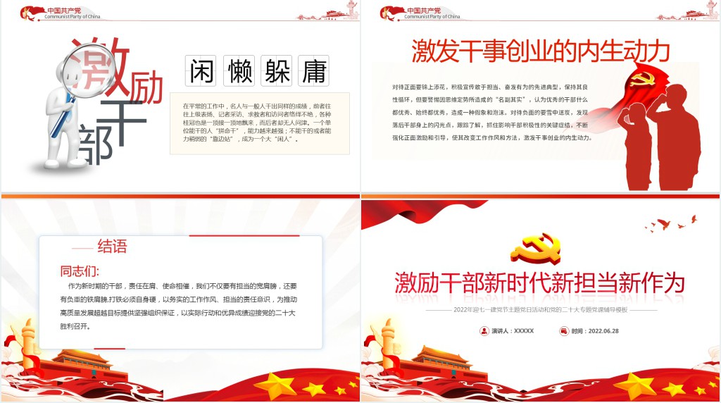 激励干部新时代新担当新作为PPT党课 激励干部新时代新担当新作为PPT党课