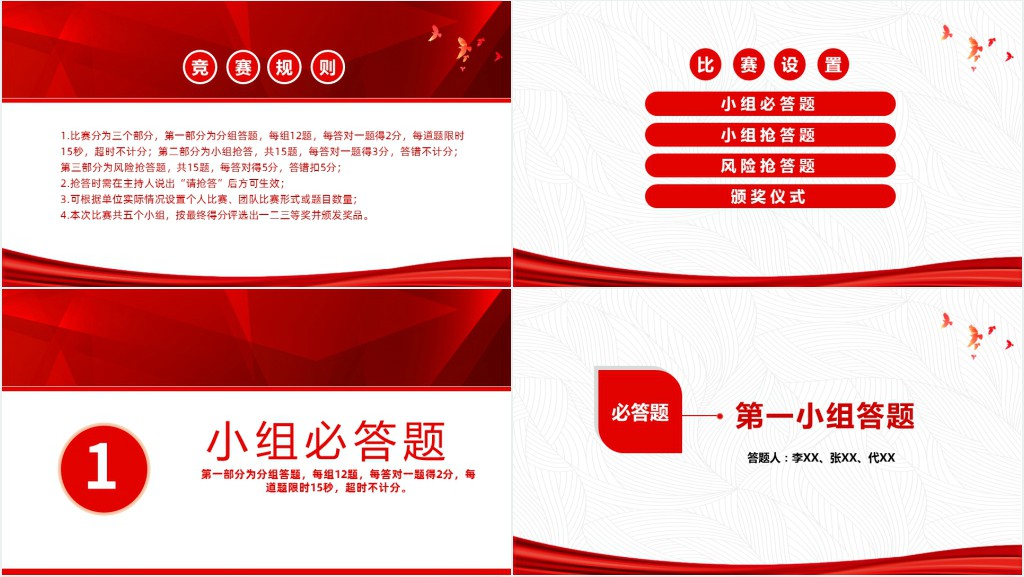 建党100周年党史知识竞赛PPT党课 建党100周年党史知识竞赛PPT党课