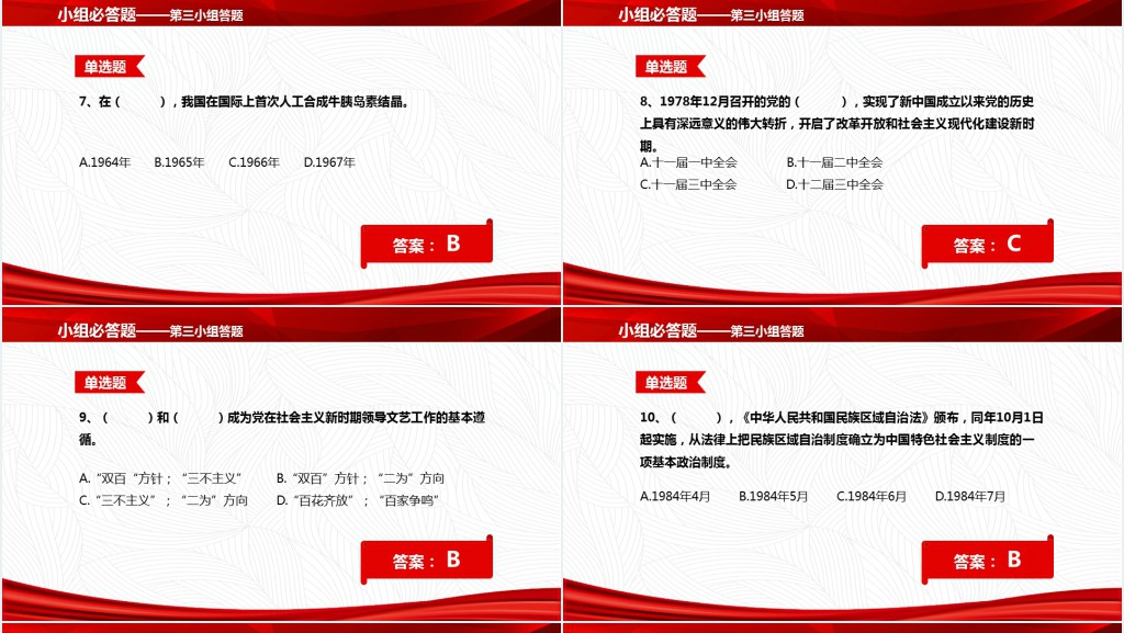 建党100周年党史知识竞赛PPT党课 建党100周年党史知识竞赛PPT党课