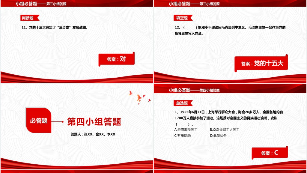 建党100周年党史知识竞赛PPT党课 建党100周年党史知识竞赛PPT党课