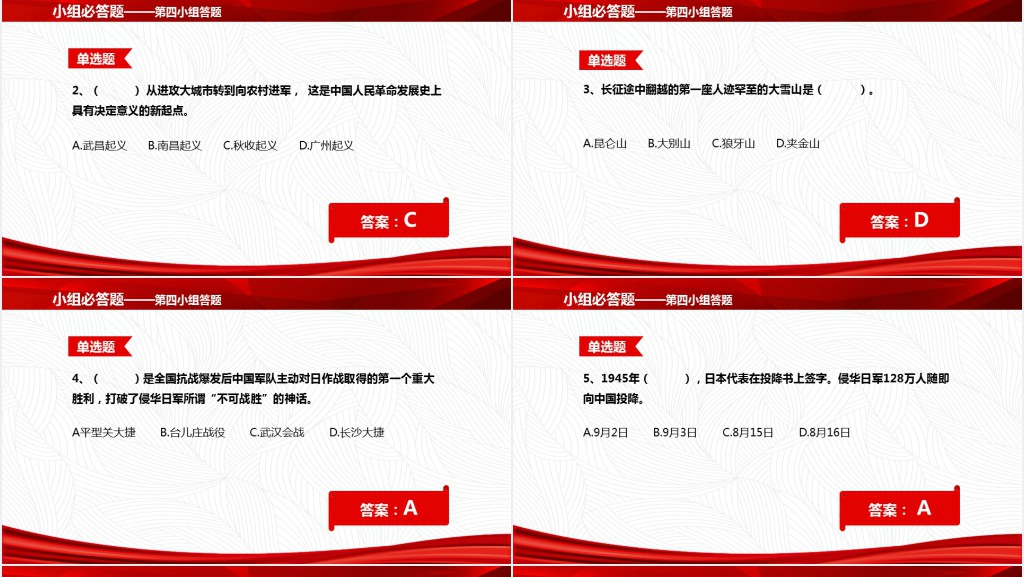 建党100周年党史知识竞赛PPT党课 建党100周年党史知识竞赛PPT党课