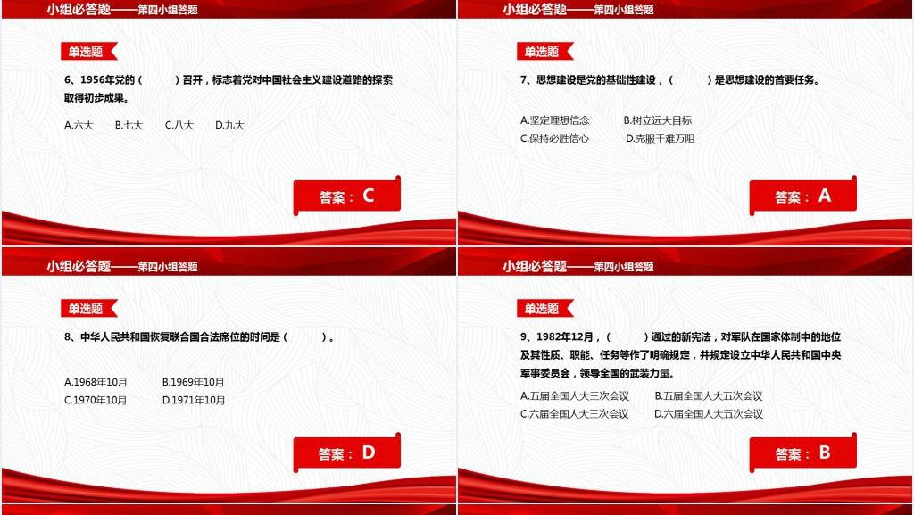 建党100周年党史知识竞赛PPT党课 建党100周年党史知识竞赛PPT党课