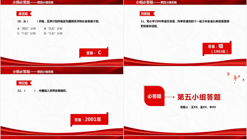 建党100周年党史知识竞赛PPT党课 建党100周年党史知识竞赛PPT党课