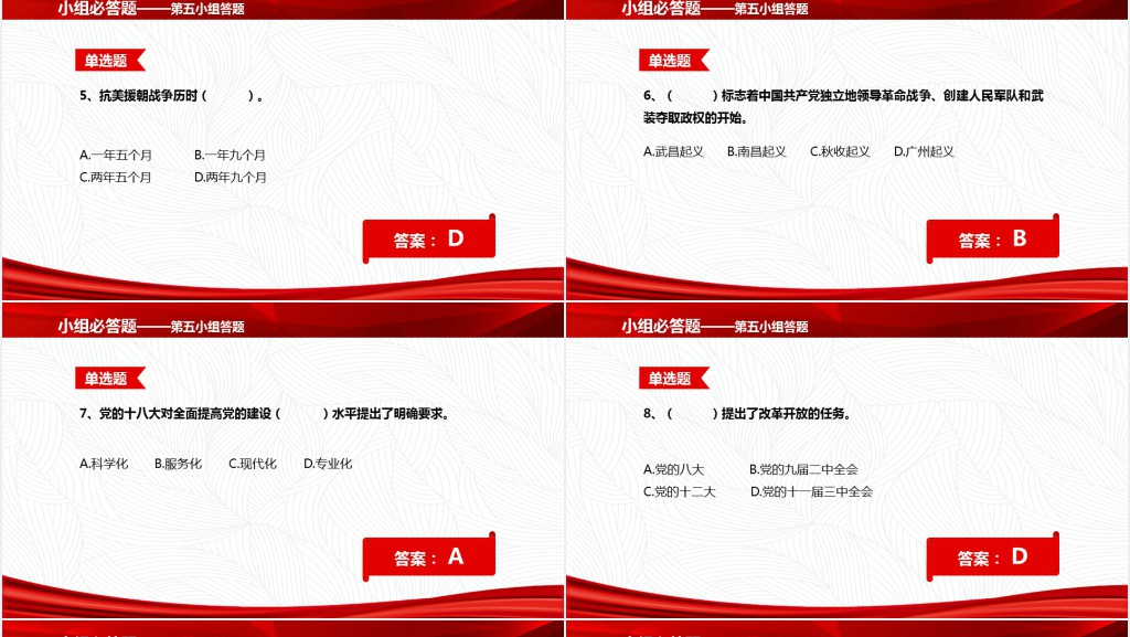 建党100周年党史知识竞赛PPT党课 建党100周年党史知识竞赛PPT党课