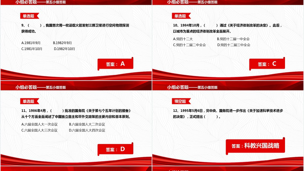 建党100周年党史知识竞赛PPT党课 建党100周年党史知识竞赛PPT党课