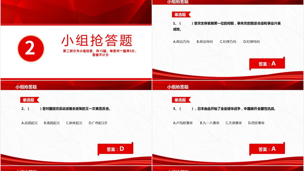 建党100周年党史知识竞赛PPT党课 建党100周年党史知识竞赛PPT党课