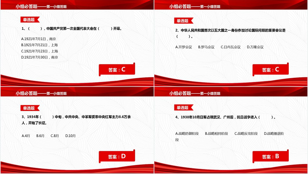 建党100周年党史知识竞赛PPT党课 建党100周年党史知识竞赛PPT党课