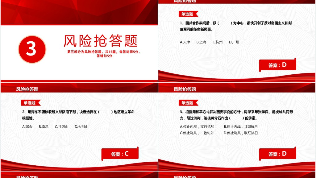 建党100周年党史知识竞赛PPT党课 建党100周年党史知识竞赛PPT党课