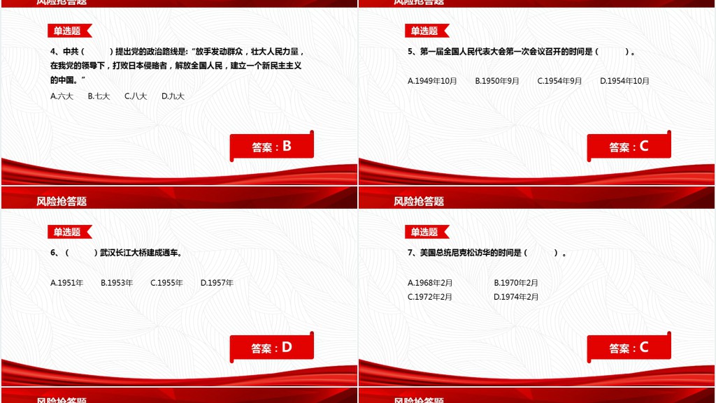建党100周年党史知识竞赛PPT党课 建党100周年党史知识竞赛PPT党课