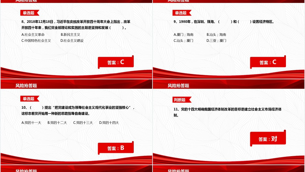 建党100周年党史知识竞赛PPT党课 建党100周年党史知识竞赛PPT党课