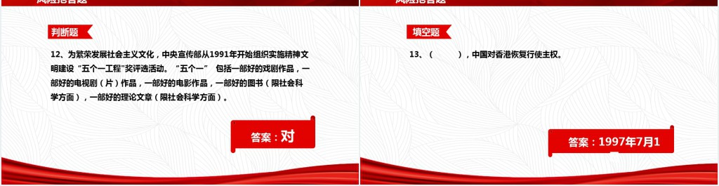 建党100周年党史知识竞赛PPT党课 建党100周年党史知识竞赛PPT党课