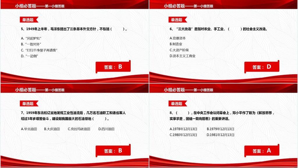 建党100周年党史知识竞赛PPT党课 建党100周年党史知识竞赛PPT党课