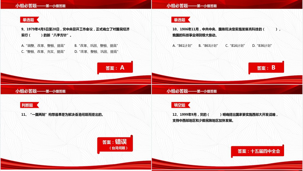 建党100周年党史知识竞赛PPT党课 建党100周年党史知识竞赛PPT党课