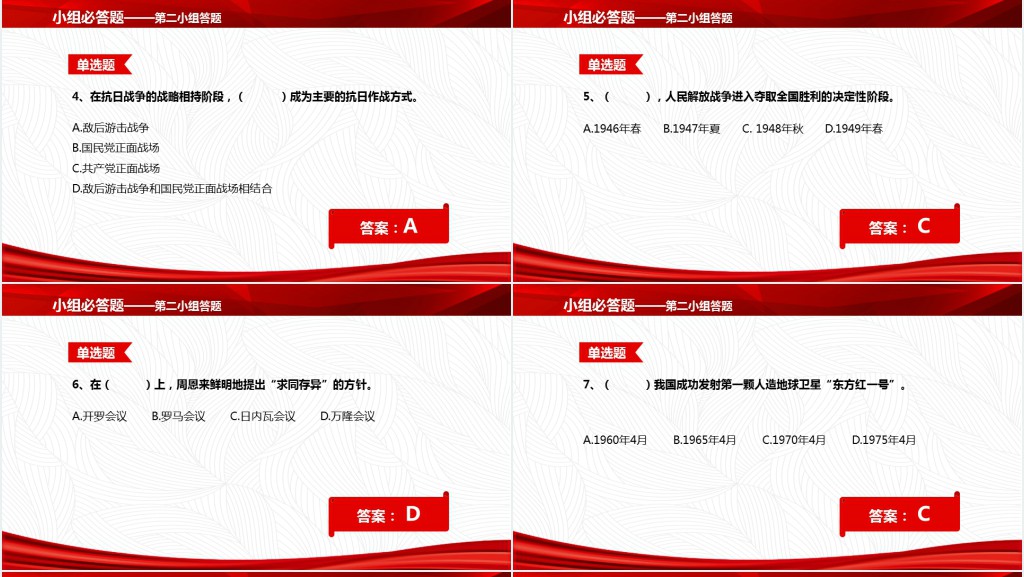 建党100周年党史知识竞赛PPT党课 建党100周年党史知识竞赛PPT党课