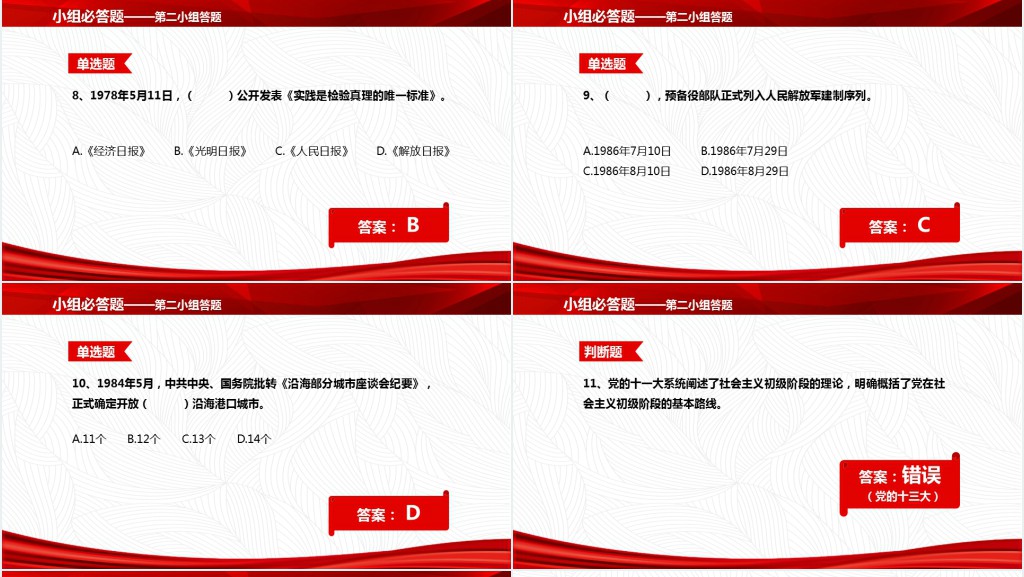 建党100周年党史知识竞赛PPT党课 建党100周年党史知识竞赛PPT党课