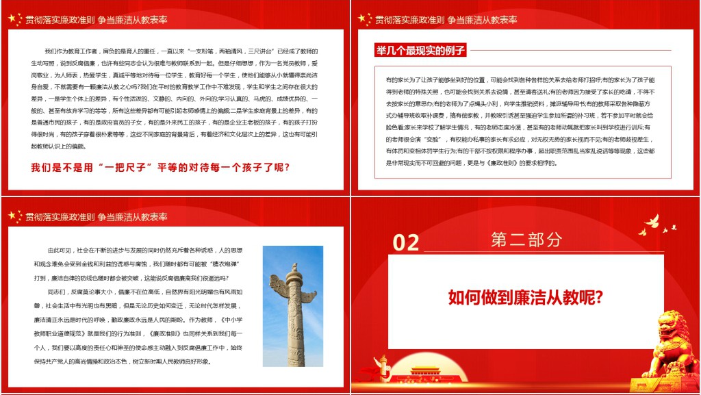 贯彻落实廉政准则争当廉洁从教表率PPT党课 贯彻落实廉政准则争当廉洁从教表率PPT党课
