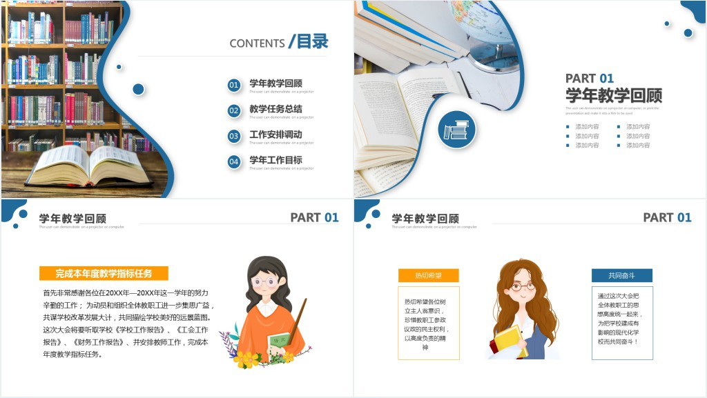 校园教师工作会议PPT简约时尚风校园教师工作会议教学任务总结课件