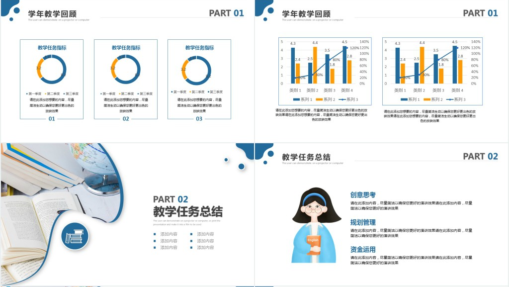 校园教师工作会议PPT简约时尚风校园教师工作会议教学任务总结课件
