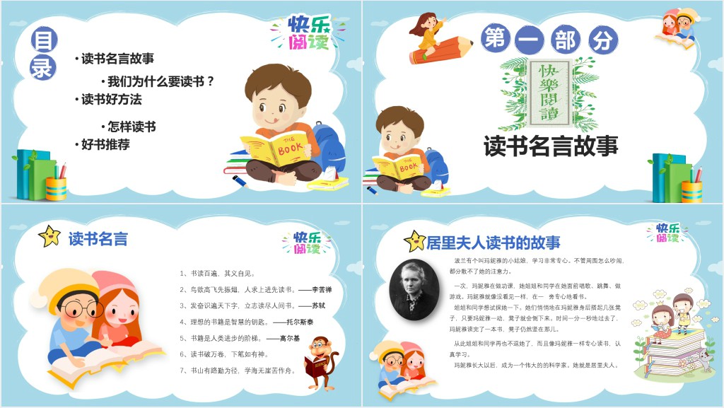 卡通校园儿童课件我读书我快乐PPT模板