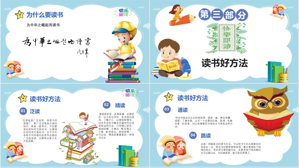 卡通校园儿童课件我读书我快乐PPT模板