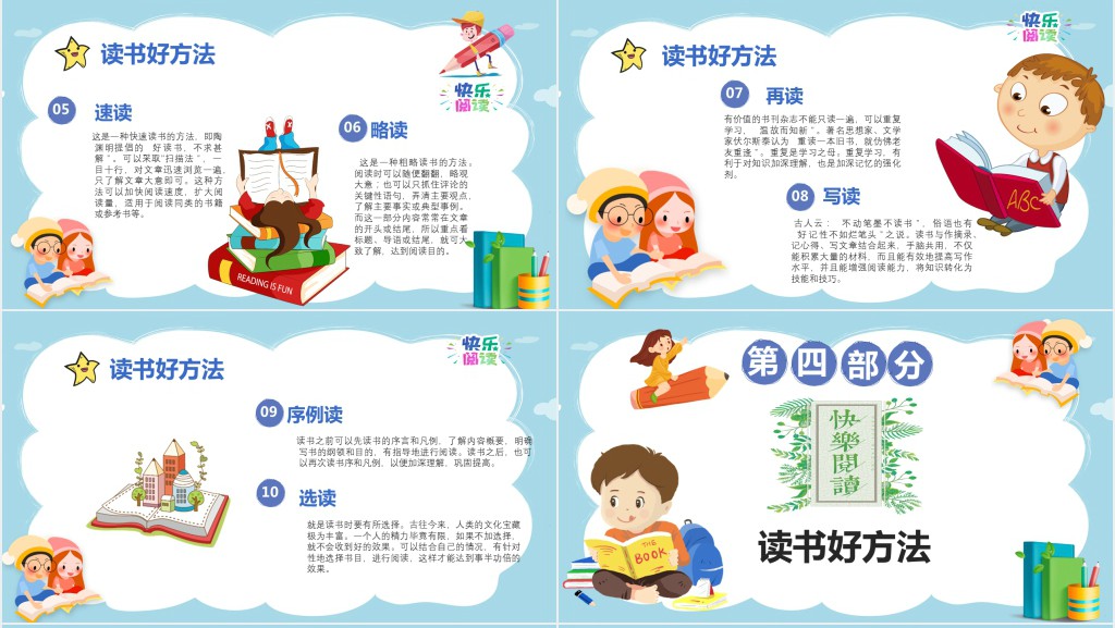 卡通校园儿童课件我读书我快乐PPT模板