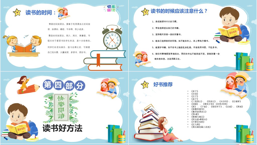 卡通校园儿童课件我读书我快乐PPT模板