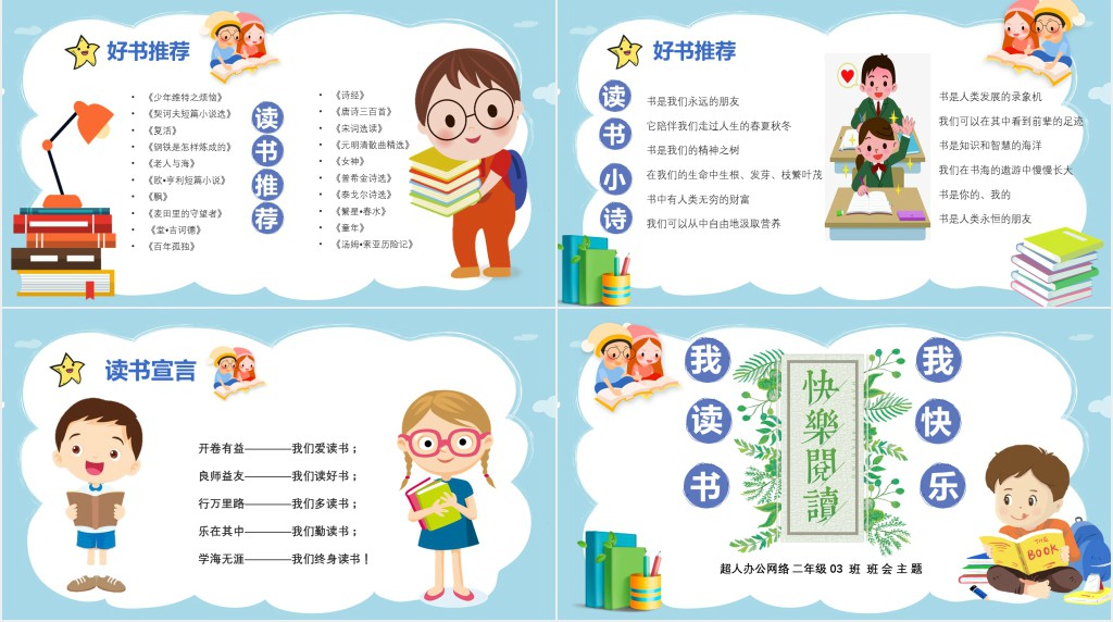 卡通校园儿童课件我读书我快乐PPT模板