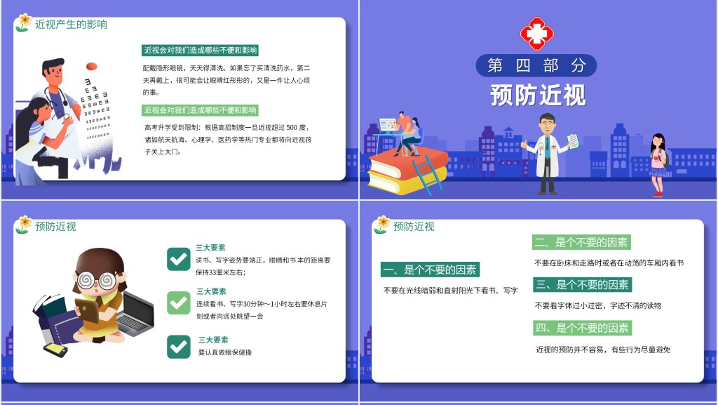 预防儿童近视知识宣传PPT课件 预防儿童近视知识宣传PPT课件