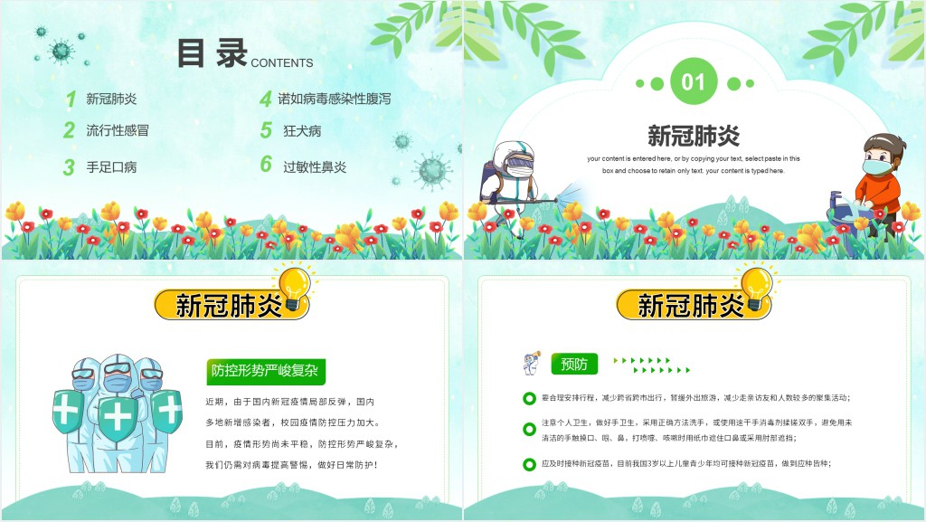 春季开学传染病疾病预防PPT课件 春季开学传染病疾病预防PPT课件