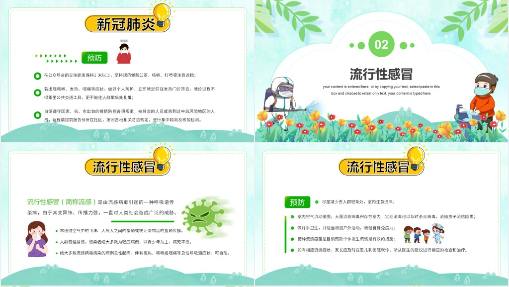 春季开学传染病疾病预防PPT课件 春季开学传染病疾病预防PPT课件