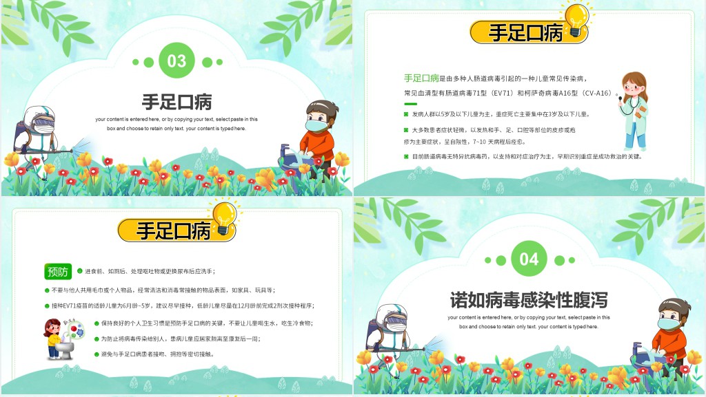 春季开学传染病疾病预防PPT课件 春季开学传染病疾病预防PPT课件
