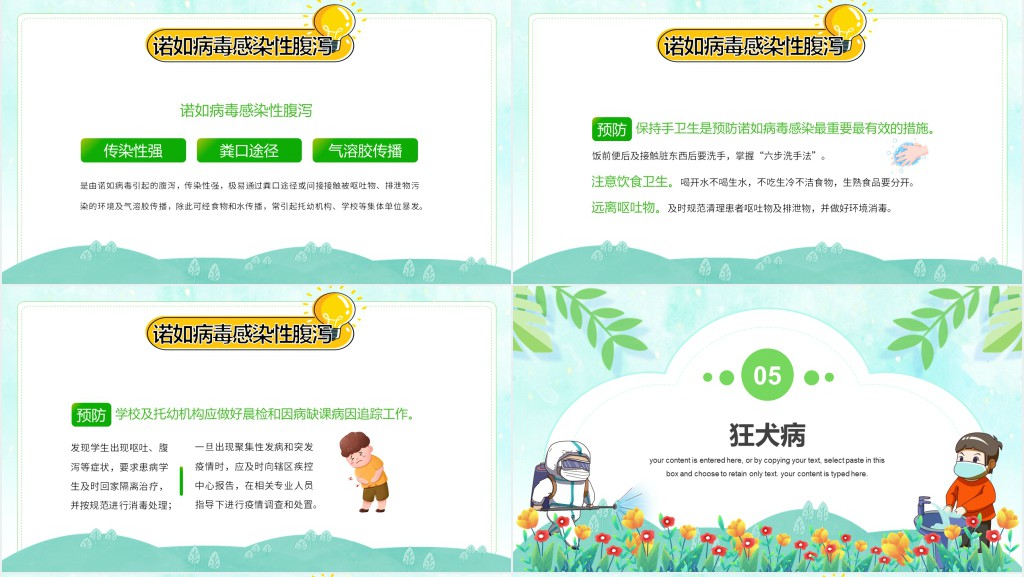 春季开学传染病疾病预防PPT课件 春季开学传染病疾病预防PPT课件