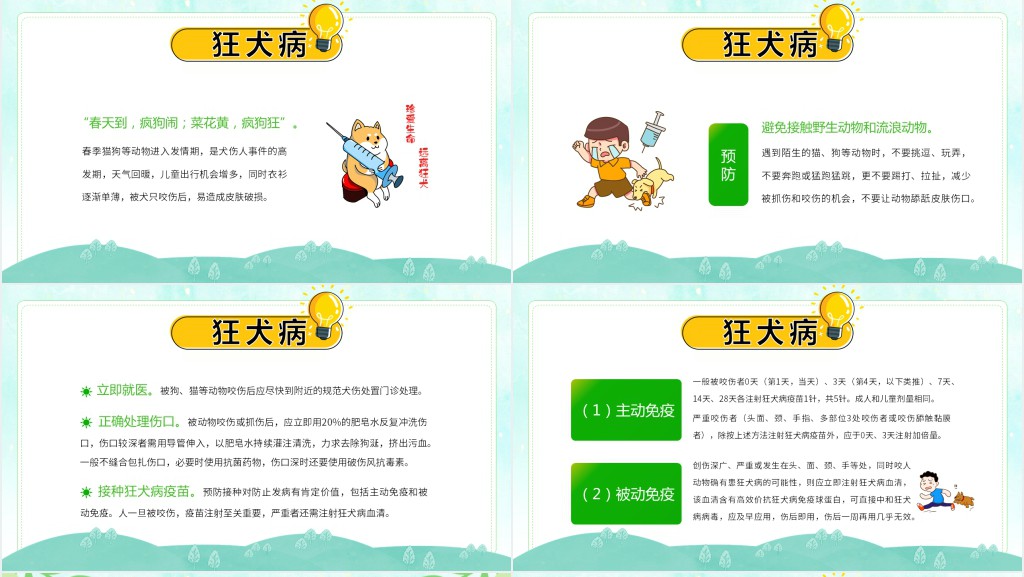 春季开学传染病疾病预防PPT课件 春季开学传染病疾病预防PPT课件