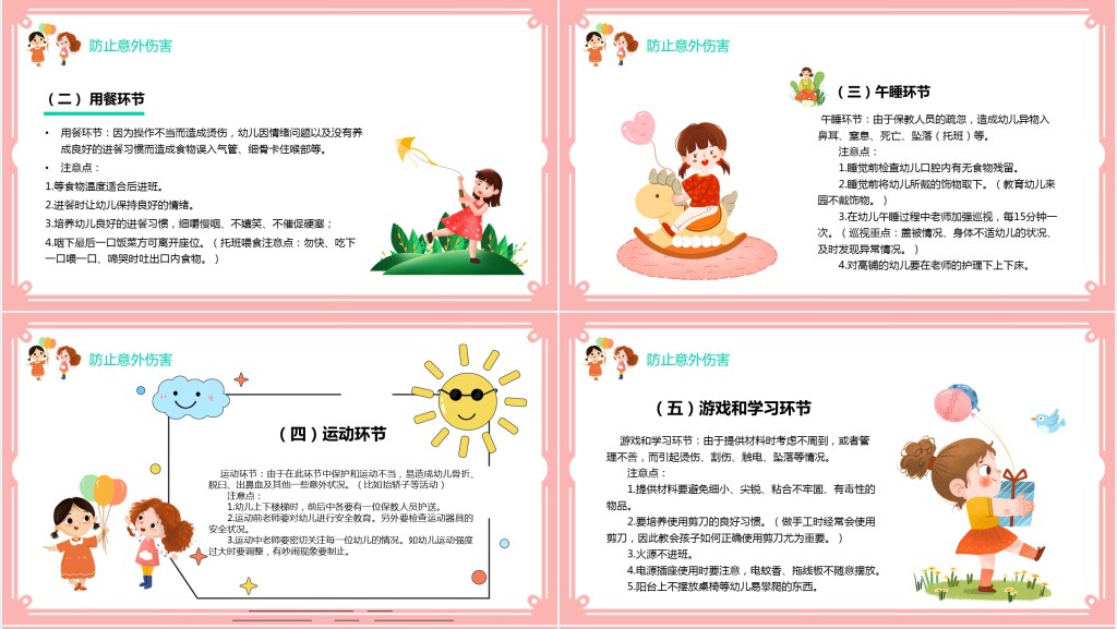 儿童意外伤害防范与处理PPT课件 儿童意外伤害防范与处理PPT课件