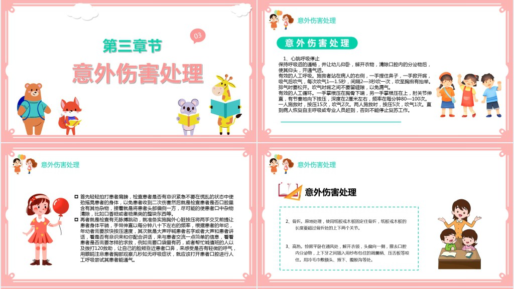 儿童意外伤害防范与处理PPT课件 儿童意外伤害防范与处理PPT课件