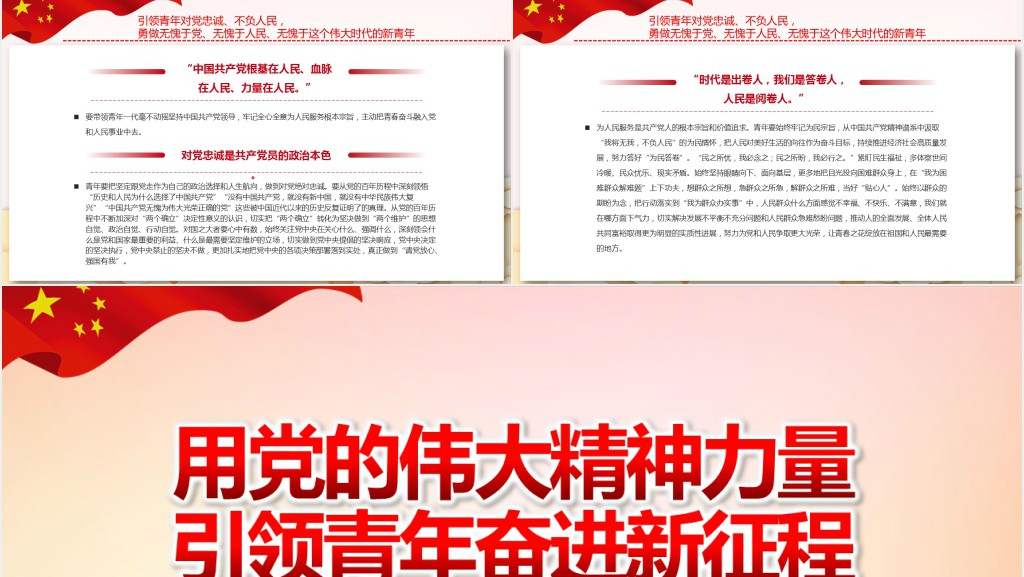 用党的伟大精神力量引领青年奋进新征程PPT党课 用党的伟大精神力量引领青年奋进新征程PPT党课