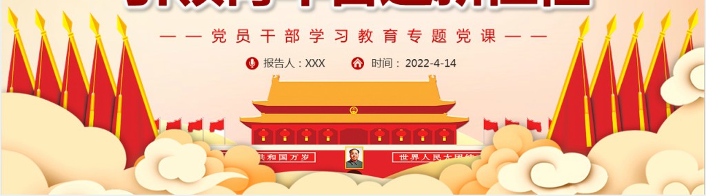 用党的伟大精神力量引领青年奋进新征程PPT党课 用党的伟大精神力量引领青年奋进新征程PPT党课