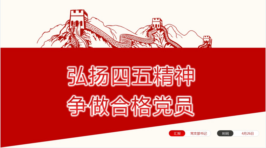 弘扬五四精神争做合格团员PPT团课课件 弘扬五四精神争做合格团员PPT团课课件