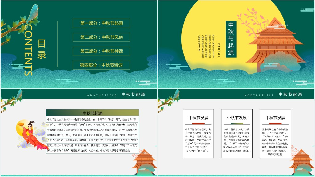 中秋节的来历和习俗PPT模板